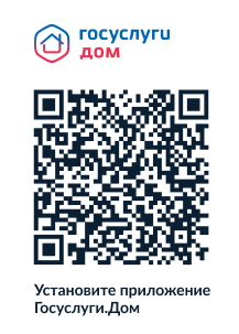 QR код Госуслуги.Дом